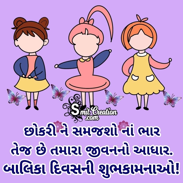 Girl Child Day Quotes In Gujarati