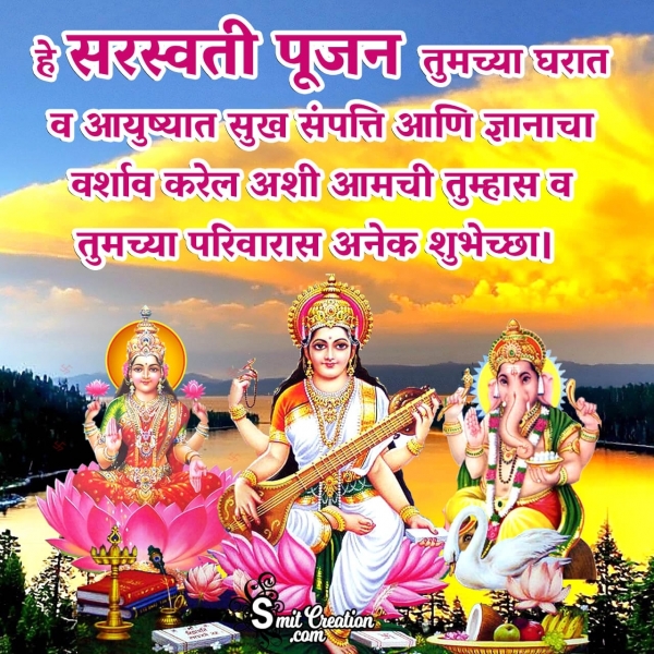 Saraswati Puja Marathi Wish