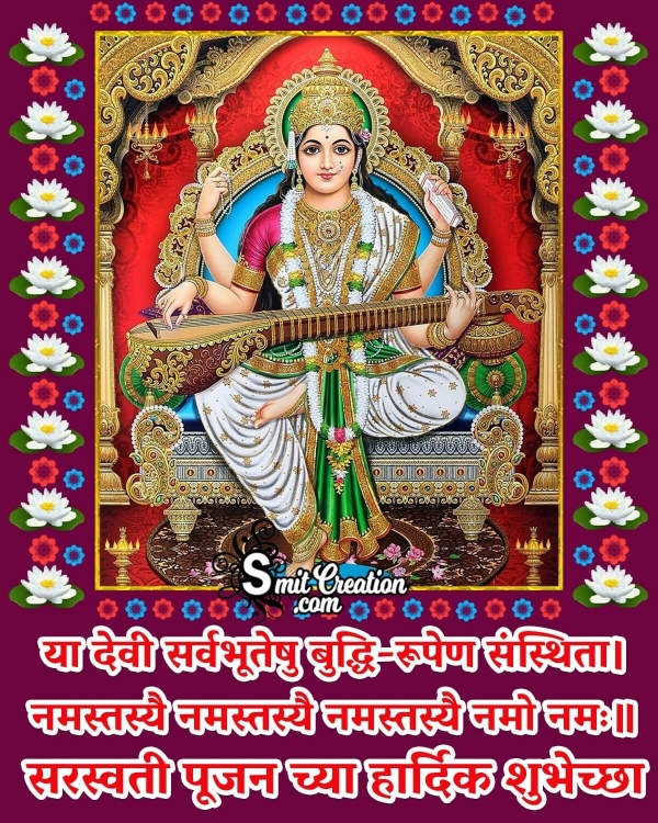 Saraswati Puja Marathi Wish Image