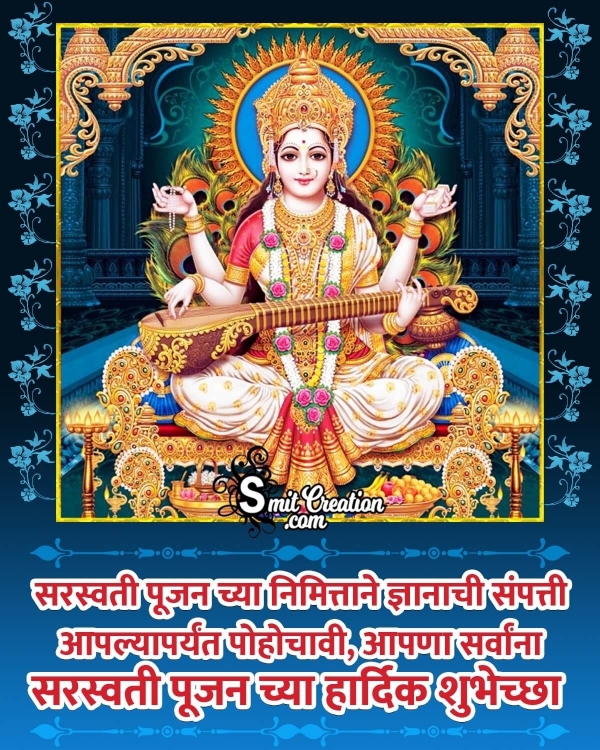 Saraswati Puja Marathi Wish Photo