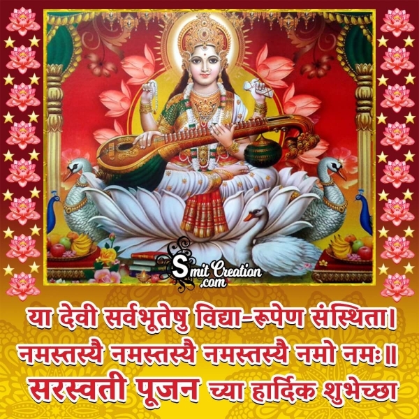 Saraswati Pujan Marathi Wishes Images ( सरस्वती पूजन मराठी शुभकामना इमेजेस )