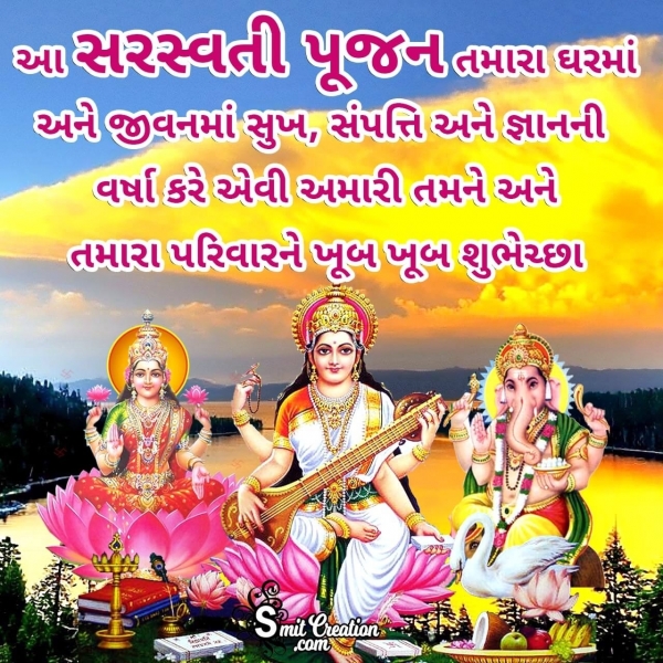 Saraswati Puja Gujarati Wish Picture