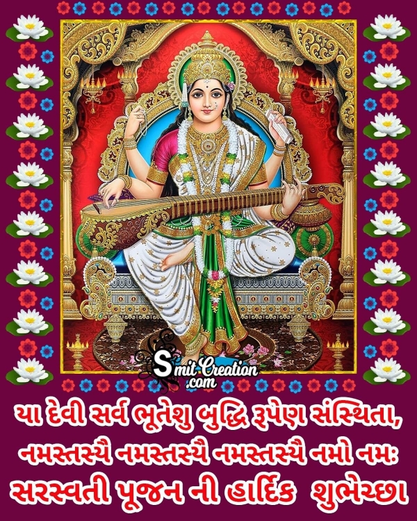 Saraswati Puja Gujarati Wish Photo