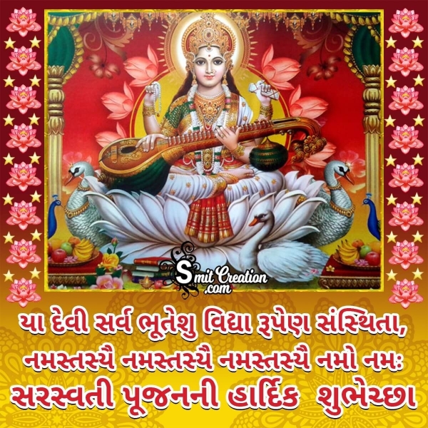 Saraswati Puja Gujarati Wish Image