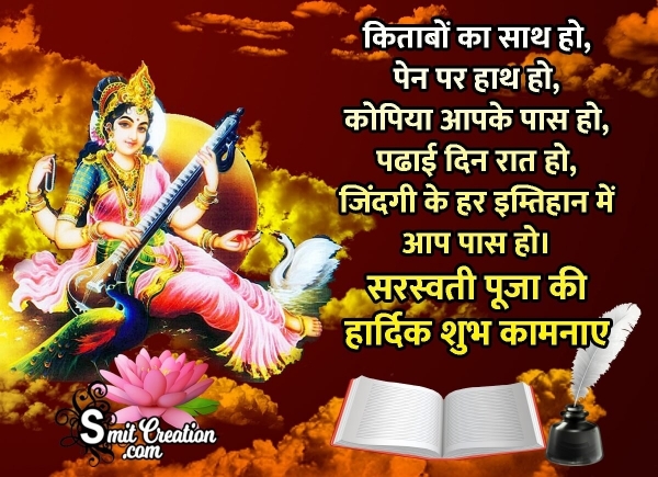 Saraswati Puja Wish In Hindi
