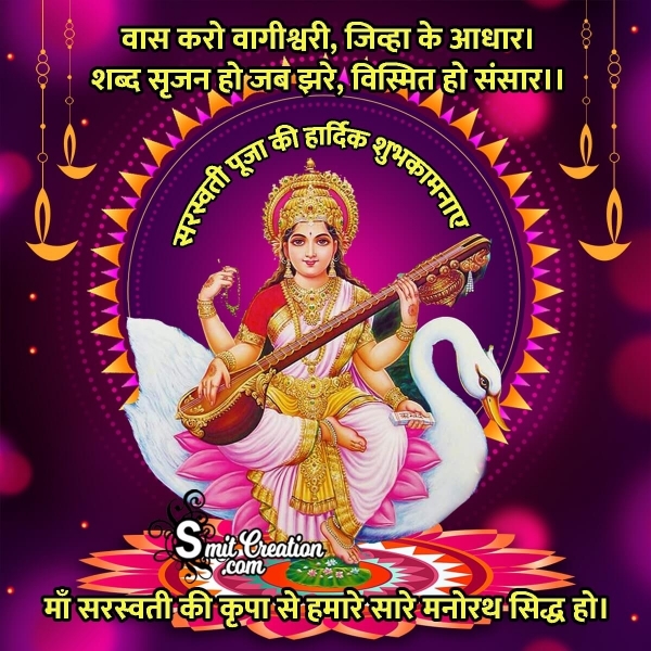 Saraswati Puja Wish Image In Hindi