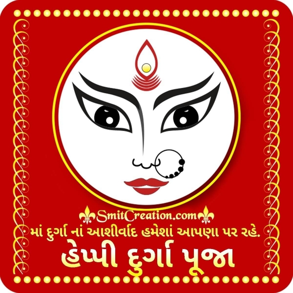 Happy Durga Puja In Gujarati
