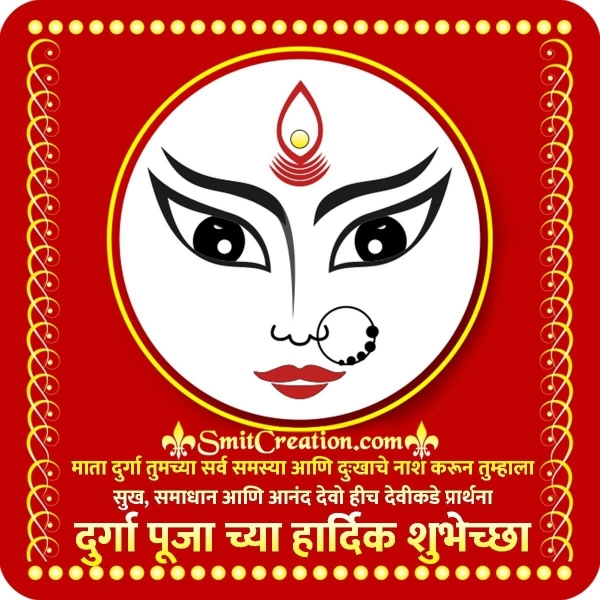 Durga Puja Marathi Wish