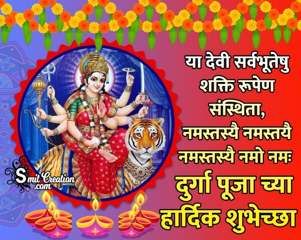 Durga Puja Wish In Marathi