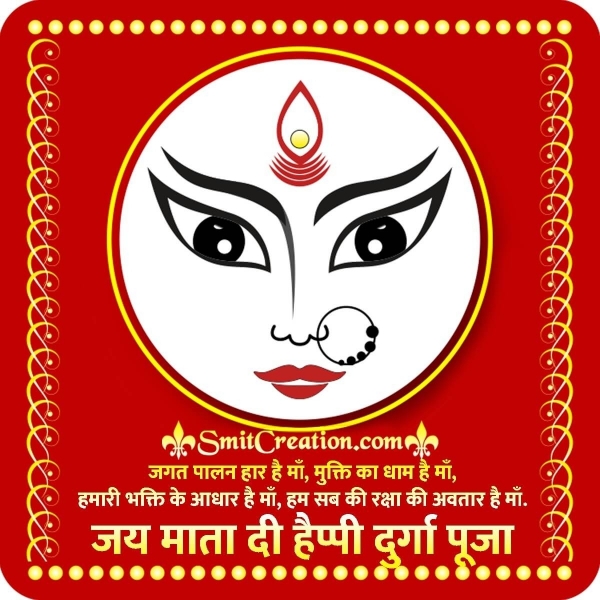 Happy Durga Puja Quote In Hindi