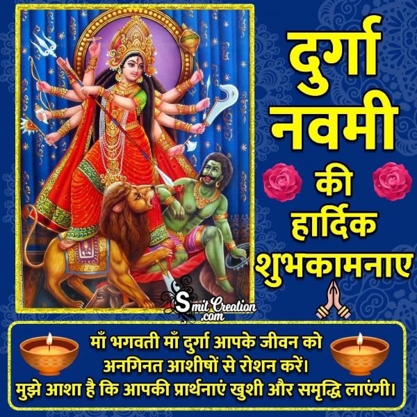 Durga Navami Wishes In Hindi