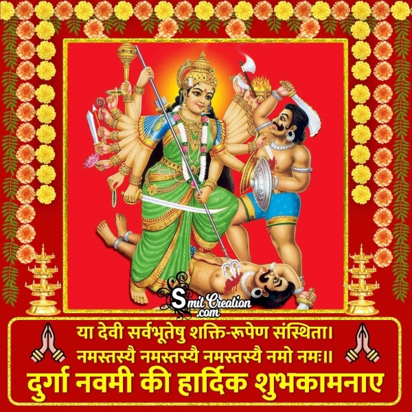 Durga Navami Quote In Hindi