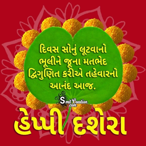 Happy Dussehra Gujarati Quote