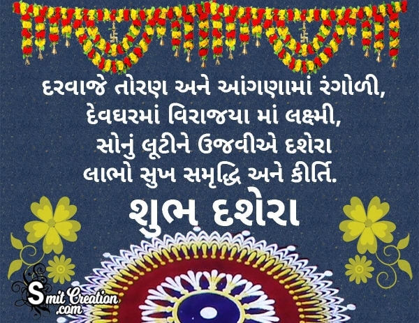 Shubh Dussehra Gujarati Wish