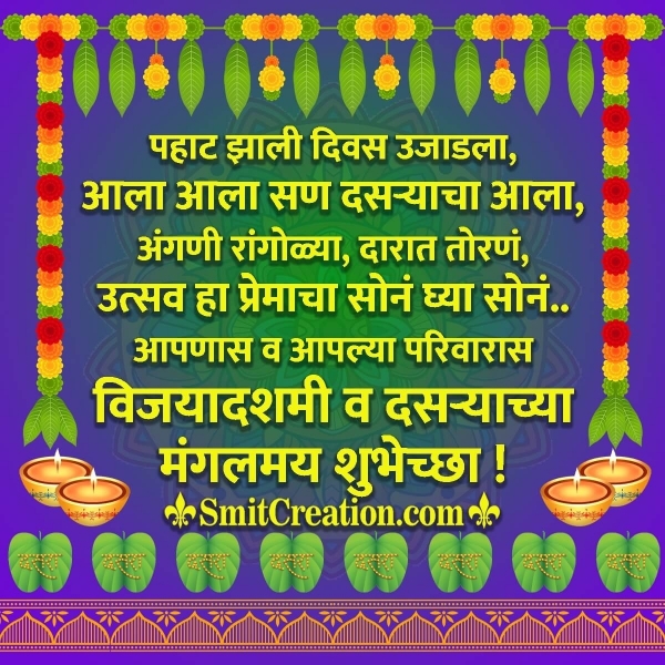 Dussehra Wishes In Marathi