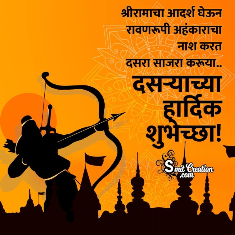 Dussehra Status In Marathi - SmitCreation.com