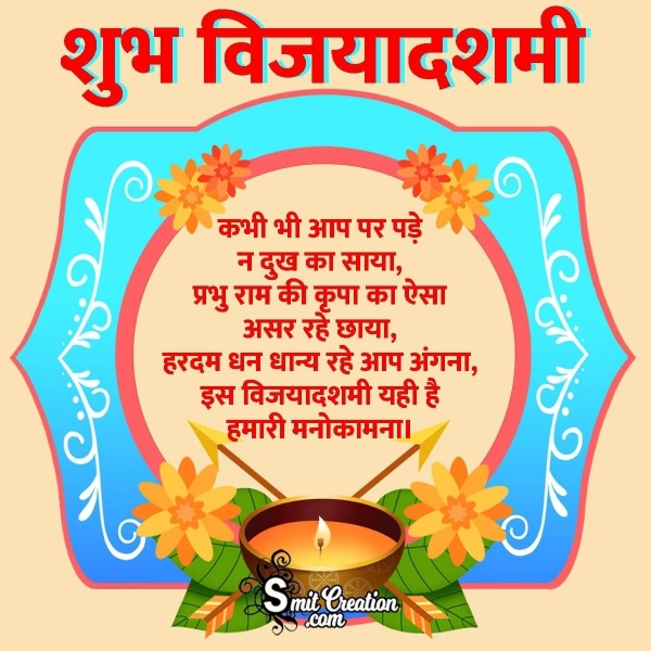 Vijayadashmi Wishes In Hindi