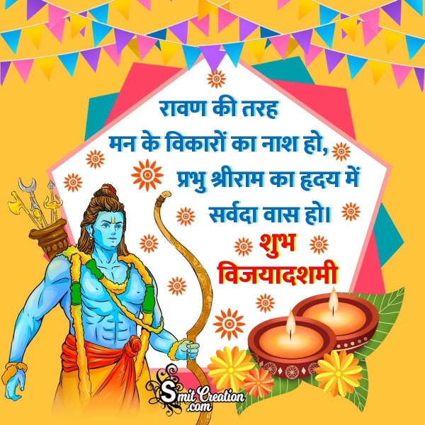 Vijayadashmi Quotes In Hindi