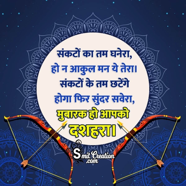 Happy Dussehra Messages In Hindi