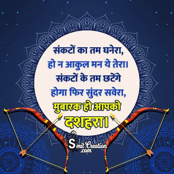 Happy Dussehra Messages In Hindi