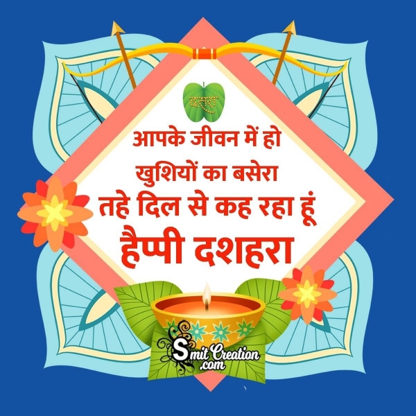 Dussehra Wish Image In Hindi