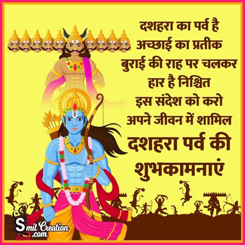 Dussehra Hindi Wishes, Messages Images ( दशहरा हिन्दी ...