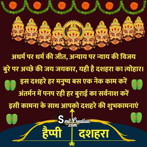 Dussehra Wishes Message In Hindi