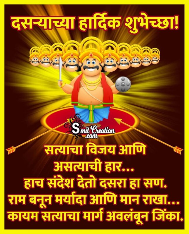 Happy Dussehra Status In Marathi - SmitCreation.com