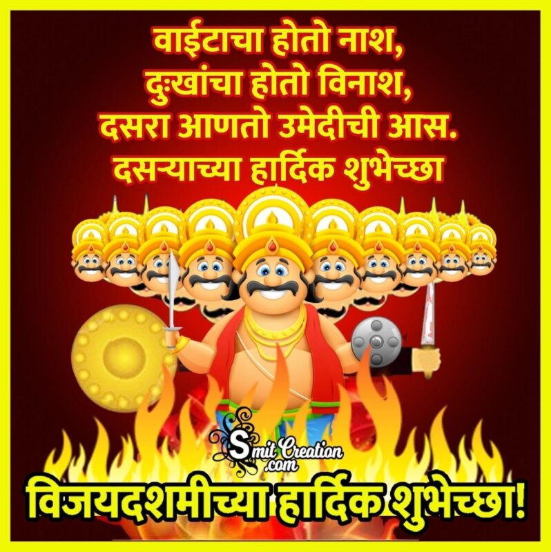 Vijayadashami Status In Marathi - SmitCreation.com