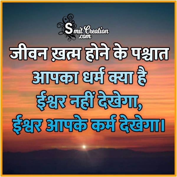 Karma Vs Dharma Quote In Hindi