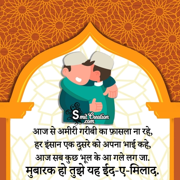 Eid Milad un Nabi Hindi Shayari Status