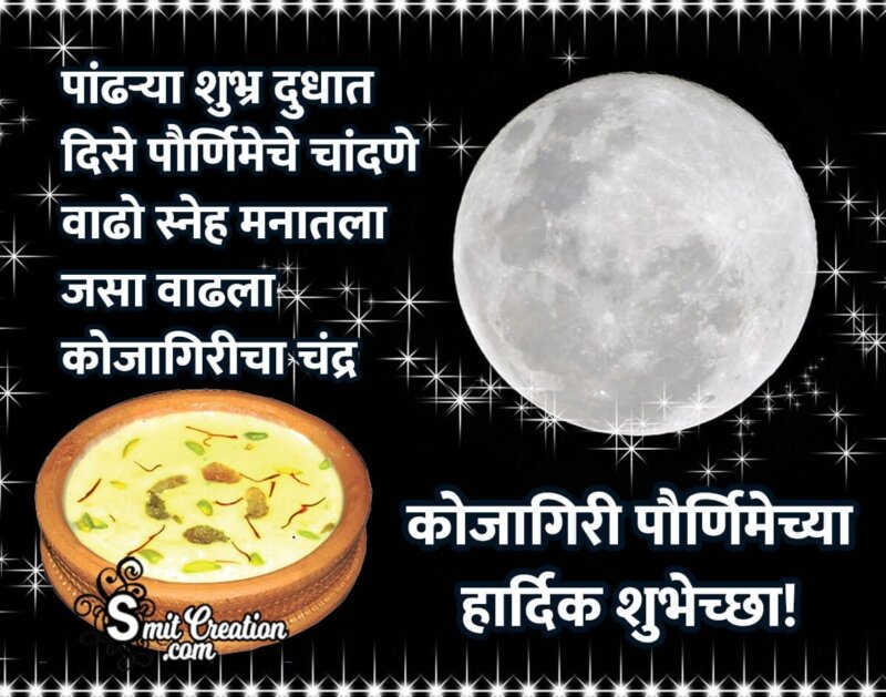 20+ Sharad Purnima Marathi - Pictures and Graphics for different ...