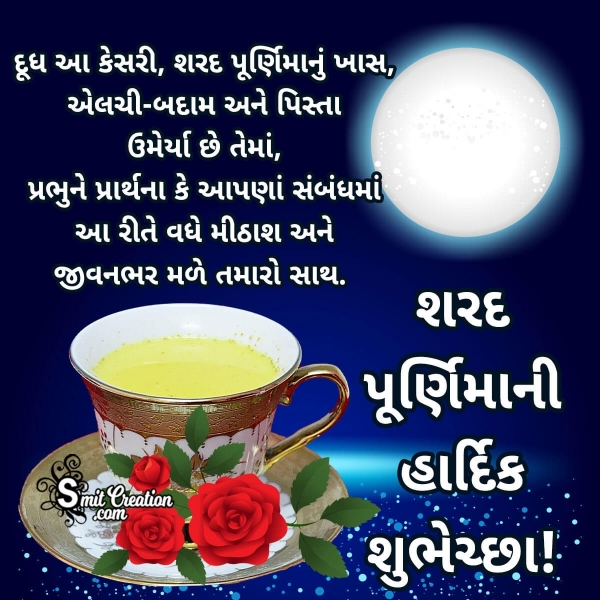 Sharad Purnima Wishes In Gujarati