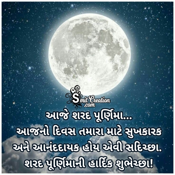 Sharad Purnima Wish In Gujarati