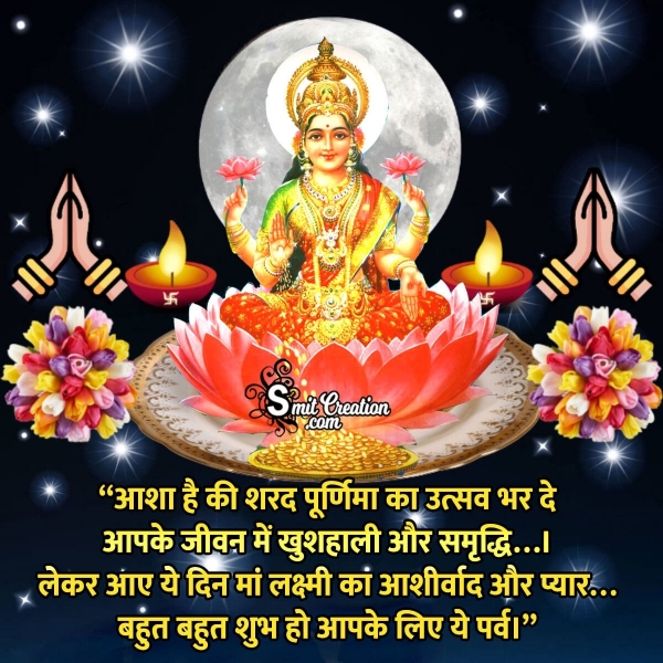 Sharad Purnima Wishes In Hindi