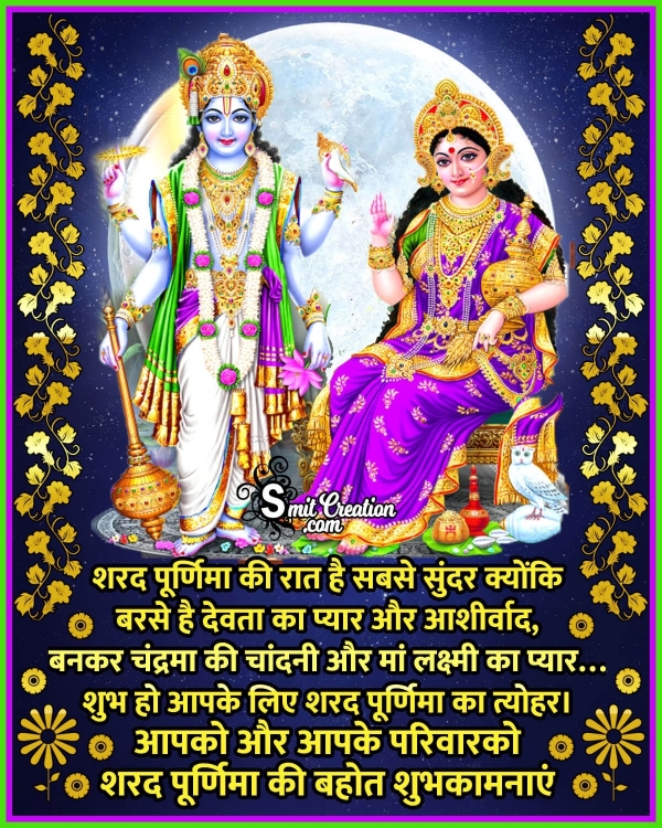 Sharad Purnima Hindi Wish Image