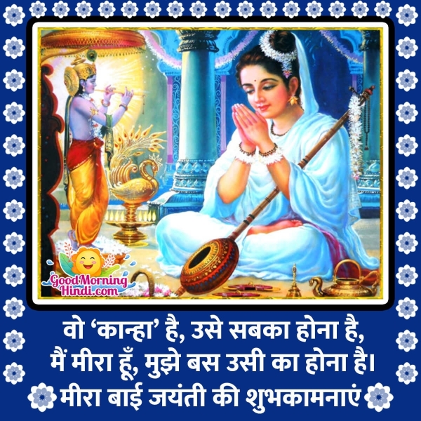 Meerabai Jayanti Facebook Status In Hindi