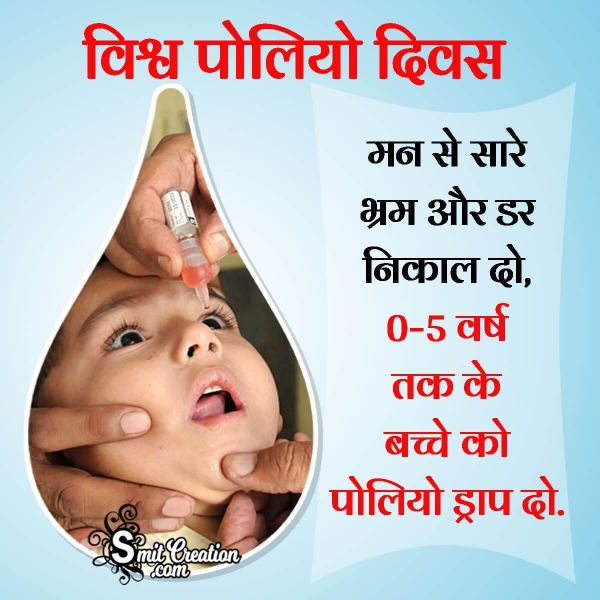 Vishv Polio Diwas Quote