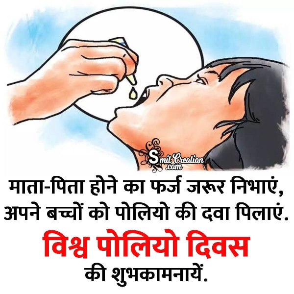 Vishv Polio Diwas Ki Shubhkamnaye