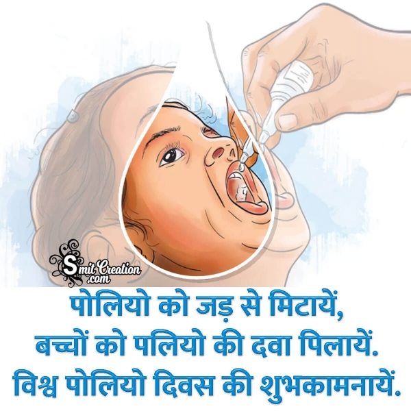 World Polio Day Wish In Hindi