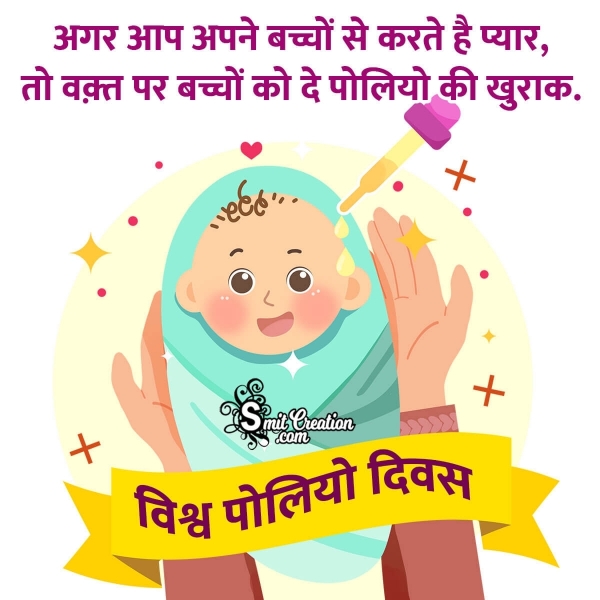 World Polio Day Hindi Status
