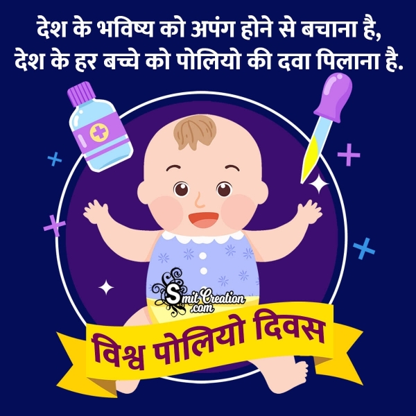 World Polio Day Shayari In Hindi