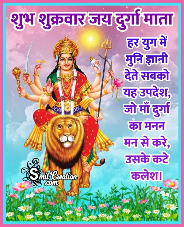 Shubh Shukrwar Jai Durga Mata