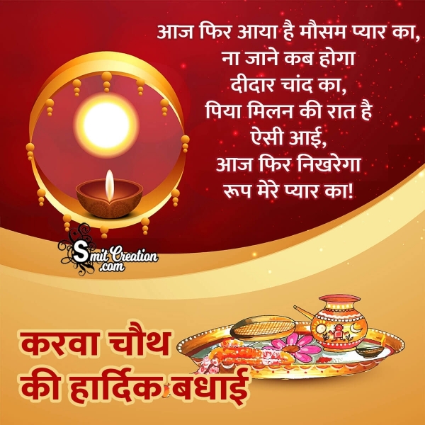 Happy Karwa Chauth Status In Hindi