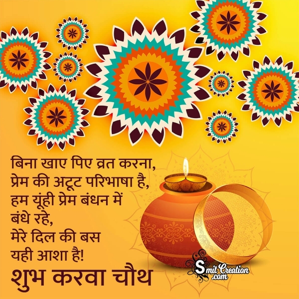 Happy Karwa Chauth Hindi Status Image