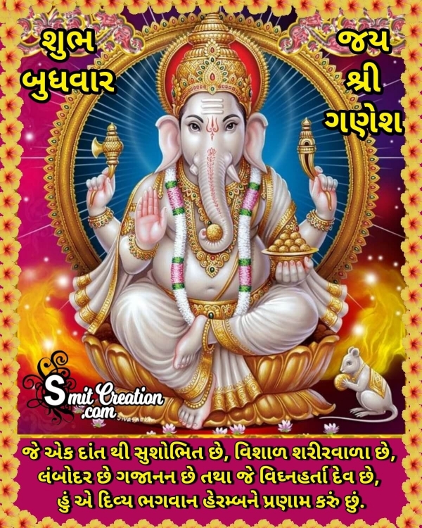 Shubh Budhwar Shree Ganesh Gujarati Photo