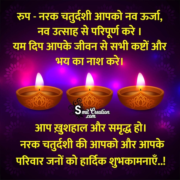 Narak Chaturdashi Hindi Message Image