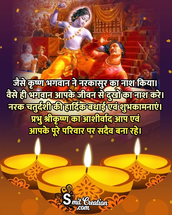 Narak Chaturdashi Greeting In Hindi