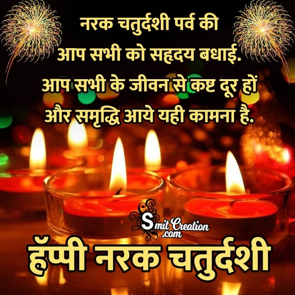 Happy Narak Chaturdashi Wishes In Hindi