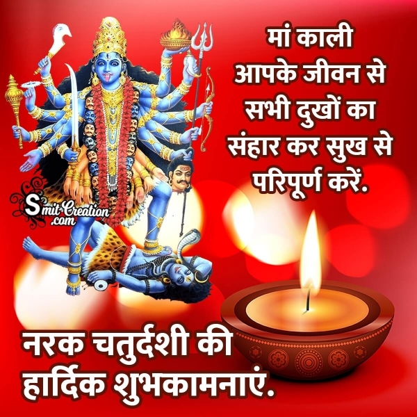 Narak Chaturdashi Wish In Hindi